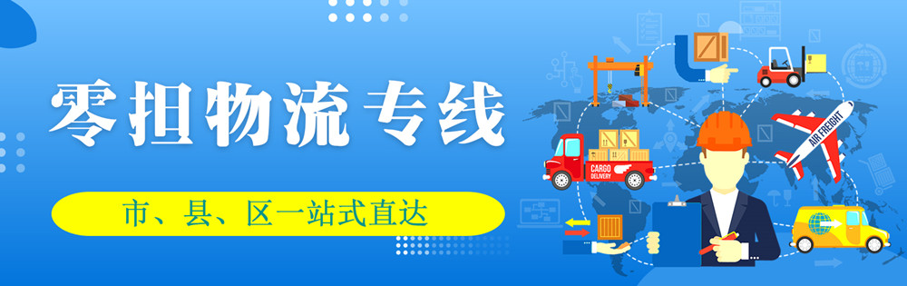 <a href='http://m.99ff630.cn' target='_blank'><u>邯鄲物流公司</u></a>-邯鄲物流專線