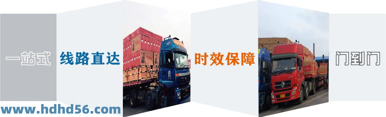 <a href='http://m.99ff630.cn' target='_blank'><u>邯鄲物流公司</u></a>-邯鄲物流專線